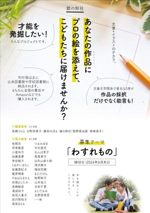 Chappy (chappy02)さんの作家への作品募集ご案内チラシ作成の依頼への提案