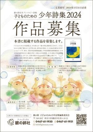 findyou - Design (findyou)さんの詩人への詩作品募集ご案内チラシ作成の依頼への提案
