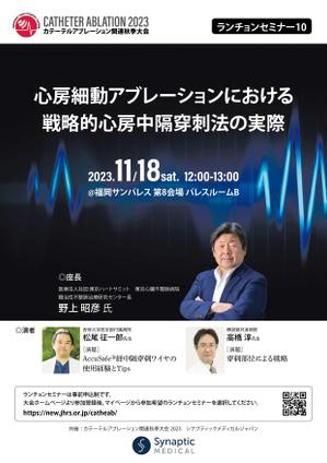 BASIC (do-basic)さんの医学系学会における共催企業ランチョンセミナーのチラシへの提案