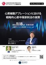 BASIC (do-basic)さんの医学系学会における共催企業ランチョンセミナーのチラシへの提案