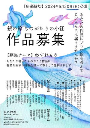 サイプる (prog__ram)さんの作家への作品募集ご案内チラシ作成の依頼への提案