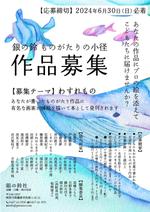 サイプる (prog__ram)さんの作家への作品募集ご案内チラシ作成の依頼への提案