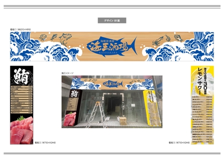 K-Design (kurohigekun)さんのマグロ料理を中心とした居酒屋の看板デザインへの提案