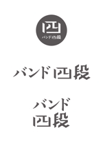 oyama_k (oyama_k)さんのインディーズバンド「バンド四段」のロゴへの提案