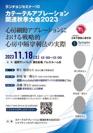 birz (birz)さんの医学系学会における共催企業ランチョンセミナーのチラシへの提案