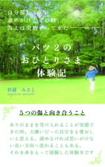 kosuke (kazyageru)さんの電子書籍の表紙デザインへの提案