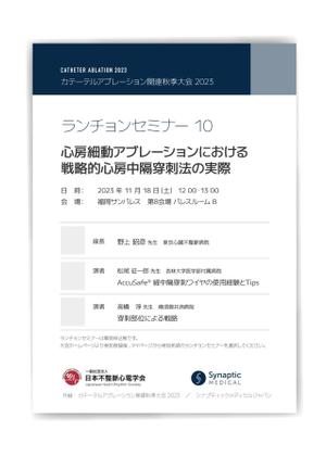 LITZ (Litz)さんの医学系学会における共催企業ランチョンセミナーのチラシへの提案