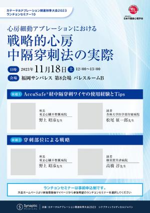 Izawa (izawaizawa)さんの医学系学会における共催企業ランチョンセミナーのチラシへの提案