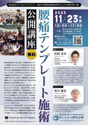 Ray_design (gamken)さんの【国立大学での講演会チラシ】の作成依頼への提案