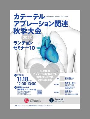 keene (keene2622)さんの医学系学会における共催企業ランチョンセミナーのチラシへの提案