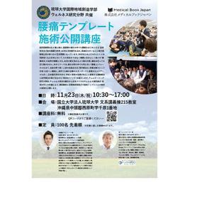 青栁博之 (seiryu0318)さんの【国立大学での講演会チラシ】の作成依頼への提案