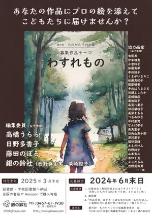 yuko-design (yuko-design)さんの作家への作品募集ご案内チラシ作成の依頼への提案