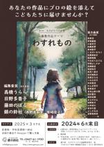 yuko-design (yuko-design)さんの作家への作品募集ご案内チラシ作成の依頼への提案