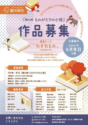 株式会社I.C.G (ICG_Jobs)さんの作家への作品募集ご案内チラシ作成の依頼への提案