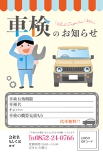 mars (tsumori-s)さんの自動車の(車検、点検、お礼）の案内はがきへの提案