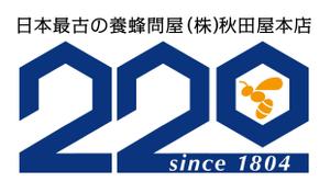 gravelさんの日本最古の養蜂問屋「秋田屋本店」の創業220周年記念ロゴへの提案