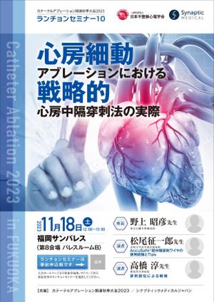 Y.design (yamashita-design)さんの医学系学会における共催企業ランチョンセミナーのチラシへの提案