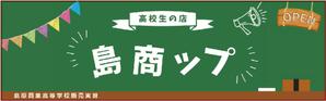 mateeda (mateeda)さんの高校生が運営する販売実習店舗看板のデザインへの提案