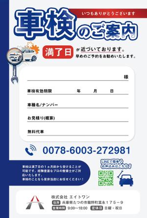 Snok_Design (Snok_Design)さんの自動車の(車検、点検、お礼）の案内はがきへの提案