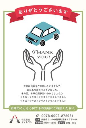 Snok_Design (Snok_Design)さんの自動車の(車検、点検、お礼）の案内はがきへの提案