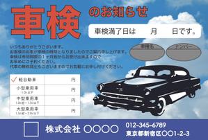 palm_ (lb03)さんの自動車の(車検、点検、お礼）の案内はがきへの提案