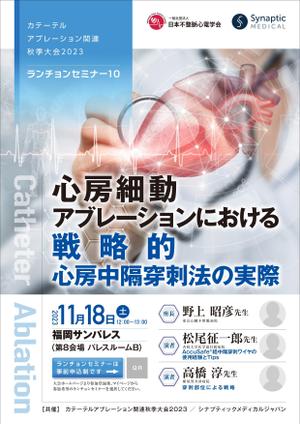 Y.design (yamashita-design)さんの医学系学会における共催企業ランチョンセミナーのチラシへの提案