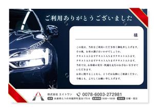 Snok_Design (Snok_Design)さんの自動車の(車検、点検、お礼）の案内はがきへの提案