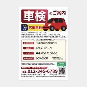オオグチアサコ (Nyctosaurus)さんの自動車の(車検、点検、お礼）の案内はがきへの提案