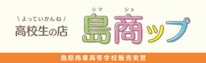 sonic_zvさんの高校生が運営する販売実習店舗看板のデザインへの提案