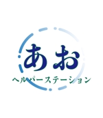 千葉 kouki (kouki24web)さんのヘルパーステーション　あお　のロゴへの提案