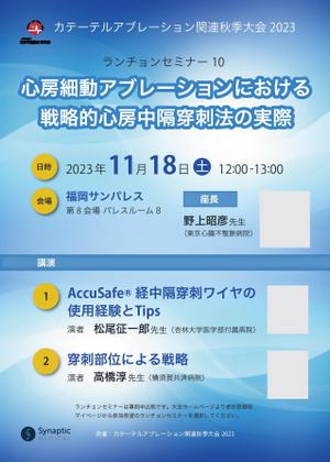asari (asari04)さんの医学系学会における共催企業ランチョンセミナーのチラシへの提案
