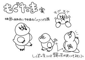 ムー (MUNIO)さんの「たまらんねっタマ」イメージキャラクターラフ案への提案