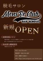 あの子 (jiakana717)さんの脱毛サロン「men's Be.club]のフライヤー作成への提案