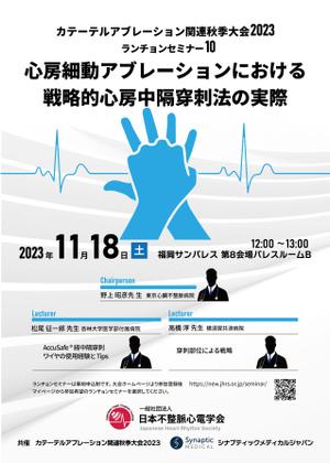gaku 2525 (gaku2525)さんの医学系学会における共催企業ランチョンセミナーのチラシへの提案