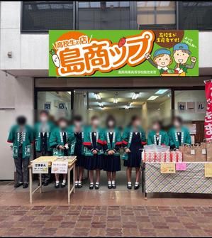 u-ko (u-ko-design)さんの高校生が運営する販売実習店舗看板のデザインへの提案