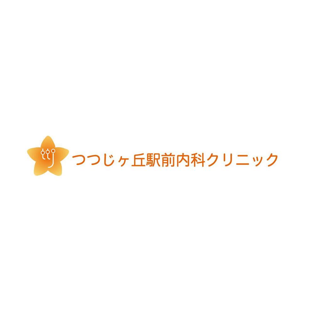 つつじヶ丘駅前内科クリニック-04.jpg