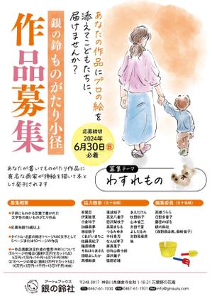 駿 (syuninu)さんの作家への作品募集ご案内チラシ作成の依頼への提案
