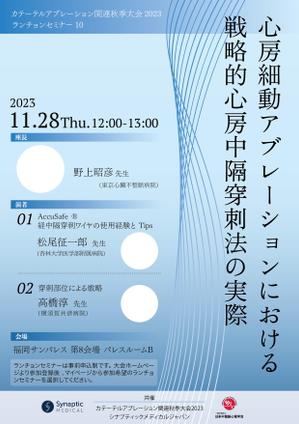 HRデザイン (rreeeiiiii)さんの医学系学会における共催企業ランチョンセミナーのチラシへの提案