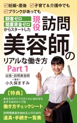 mu_takizawa (mu_takizawa)さんの結婚・出産・子育て・介護中の理美容師さん向けの訪問美容師というは働き方の電子書籍の表紙デザインへの提案
