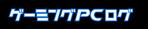 Check Lab株式会社 (Check_Lab)さんのゲーミングPCレビューサイトのロゴデザインへの提案