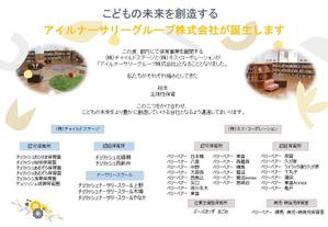 関義通 (seki_0008)さんの保育企業合併のチラシへの提案