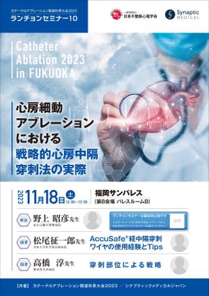 Y.design (yamashita-design)さんの医学系学会における共催企業ランチョンセミナーのチラシへの提案