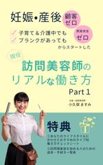 Tkgoogle (Tkgoogle)さんの結婚・出産・子育て・介護中の理美容師さん向けの訪問美容師というは働き方の電子書籍の表紙デザインへの提案