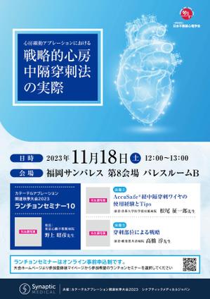 Izawa (izawaizawa)さんの医学系学会における共催企業ランチョンセミナーのチラシへの提案