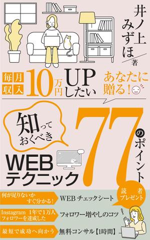 birz (birz)さんの毎月収入10万円UPしたいあなたに贈る！知っておくべきWEBテクニック77のポイントへの提案