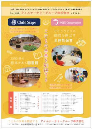 yk92 ()さんの保育企業合併のチラシへの提案
