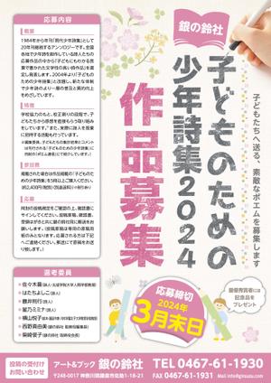 めだま焼き (CreamyYumi)さんの詩人への詩作品募集ご案内チラシ作成の依頼への提案