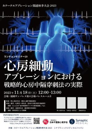 くみ  (komikumi042)さんの医学系学会における共催企業ランチョンセミナーのチラシへの提案