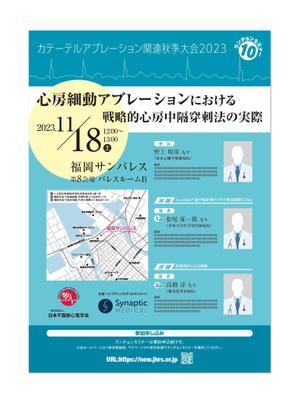 kubo_ta (kubo_ta)さんの医学系学会における共催企業ランチョンセミナーのチラシへの提案