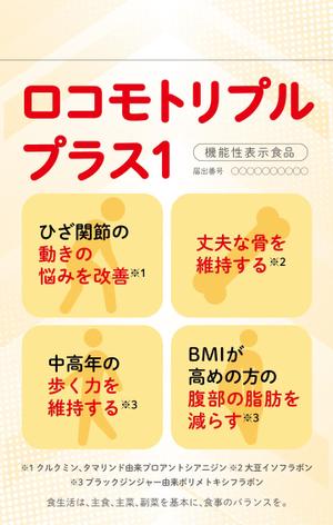 浅川光 (hikaruasakawa)さんの機能性健康食品パッケージデザインへの提案